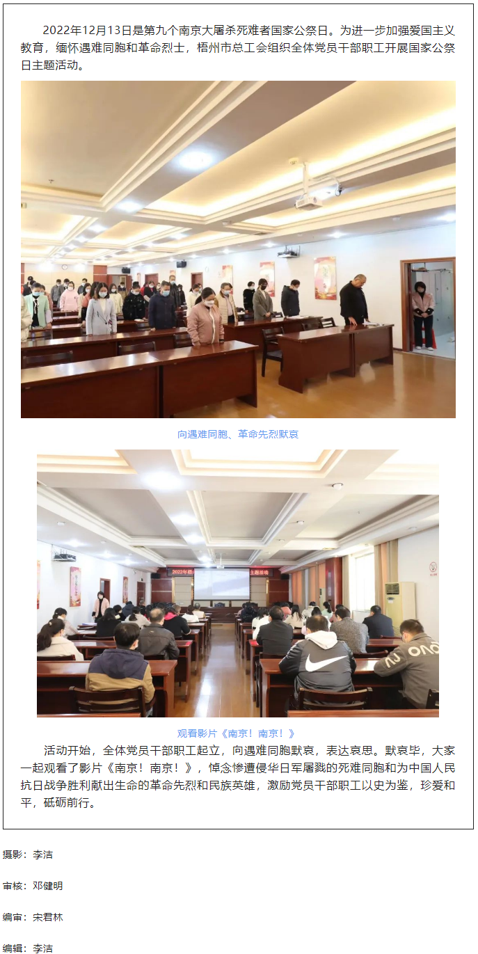 銘記歷史丨市總工會開展國家公祭日主題活動(dòng).png