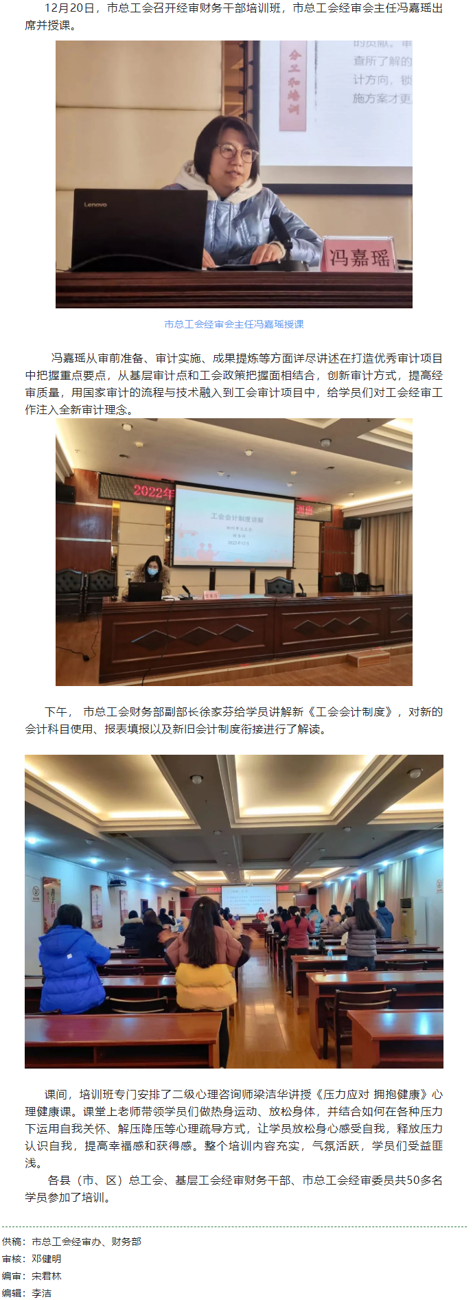 市總工會(huì)舉辦經(jīng)審財(cái)務(wù)業(yè)務(wù)培訓(xùn)班.png