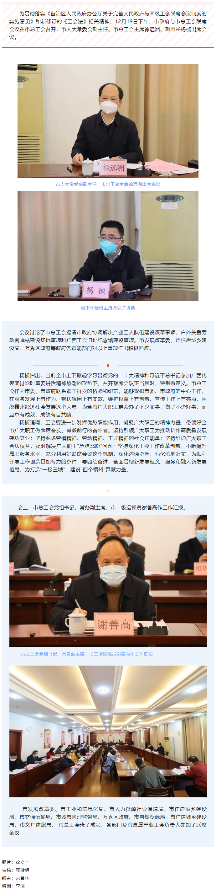 市政府與市總工會召開聯(lián)席會議 推動(dòng)工會工作.png