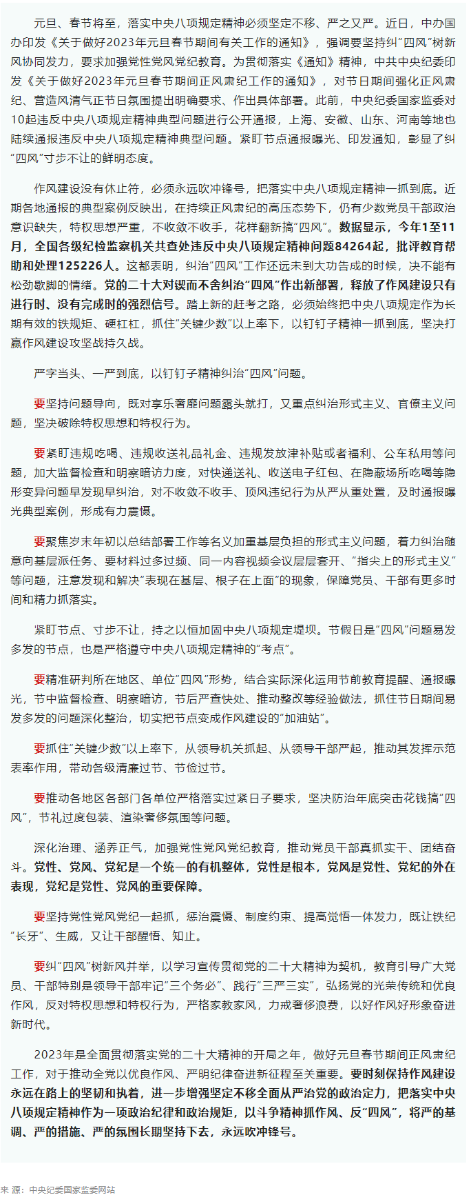 “廉”節(jié)提醒丨營造風清氣正節(jié)日氛圍.png