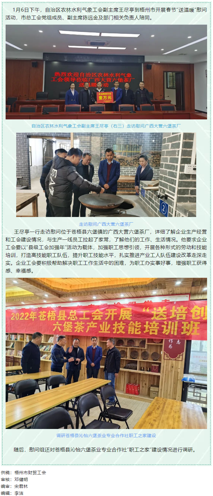 【送溫暖】自治區(qū)農(nóng)林水利氣象工會(huì)來我市開展春節(jié)“送溫暖”活動(dòng).png
