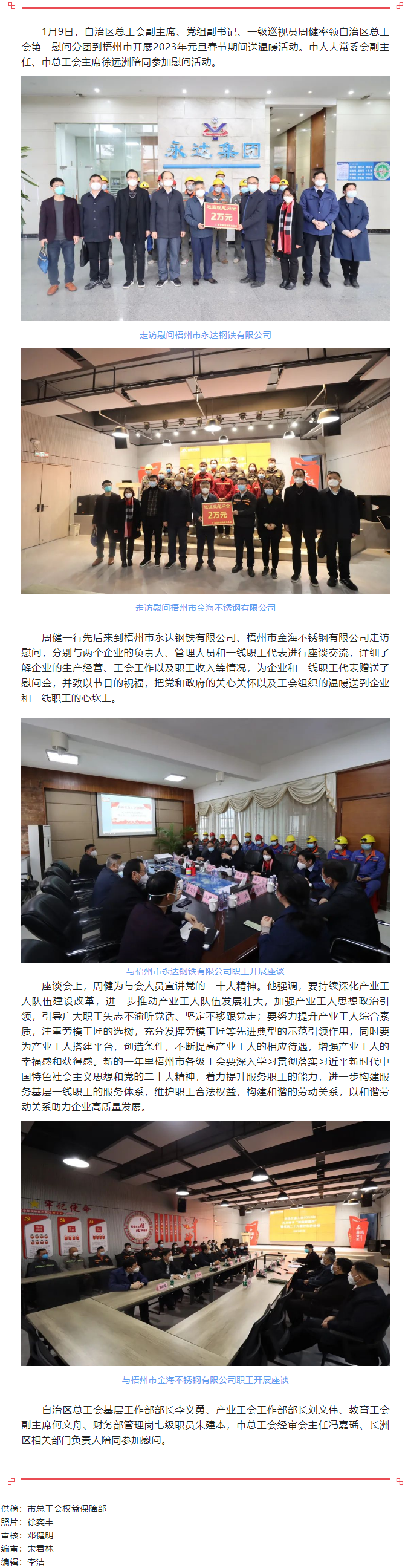 自治區(qū)總工會(huì)慰問(wèn)團(tuán)到梧州市開(kāi)展送溫暖活動(dòng).png