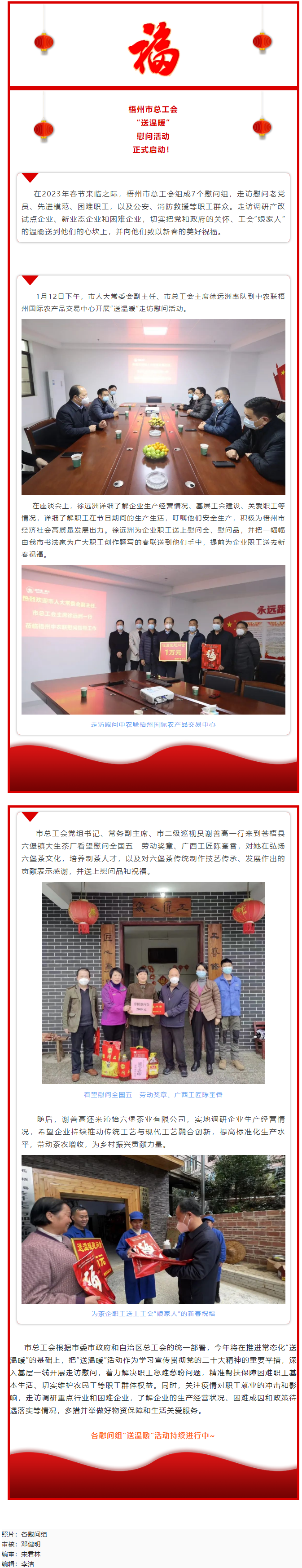 送“福”到身邊！市總工會開展“送溫暖”走訪慰問活動.png