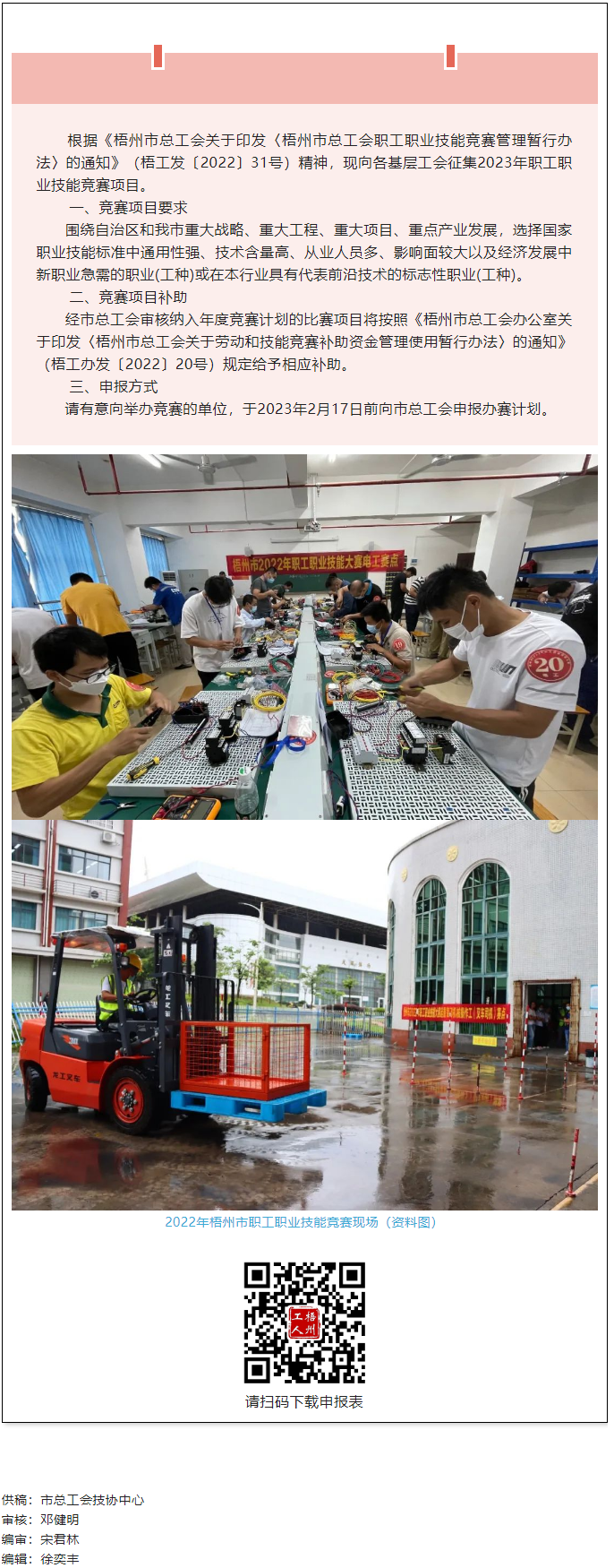 2023年度職工職業(yè)技能競賽項目持續(xù)征集中.png