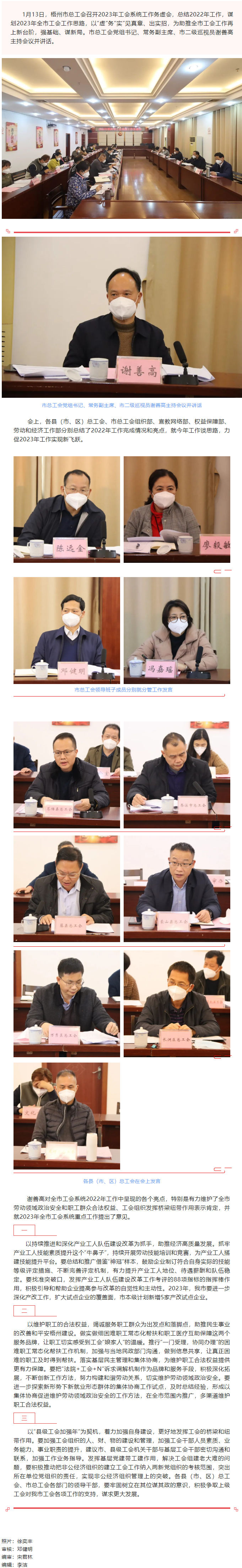 以“虛”務(wù)“實(shí)”見(jiàn)真章丨梧州市總工會(huì)召開2023年工會(huì)系統(tǒng)工作務(wù)虛會(huì).png