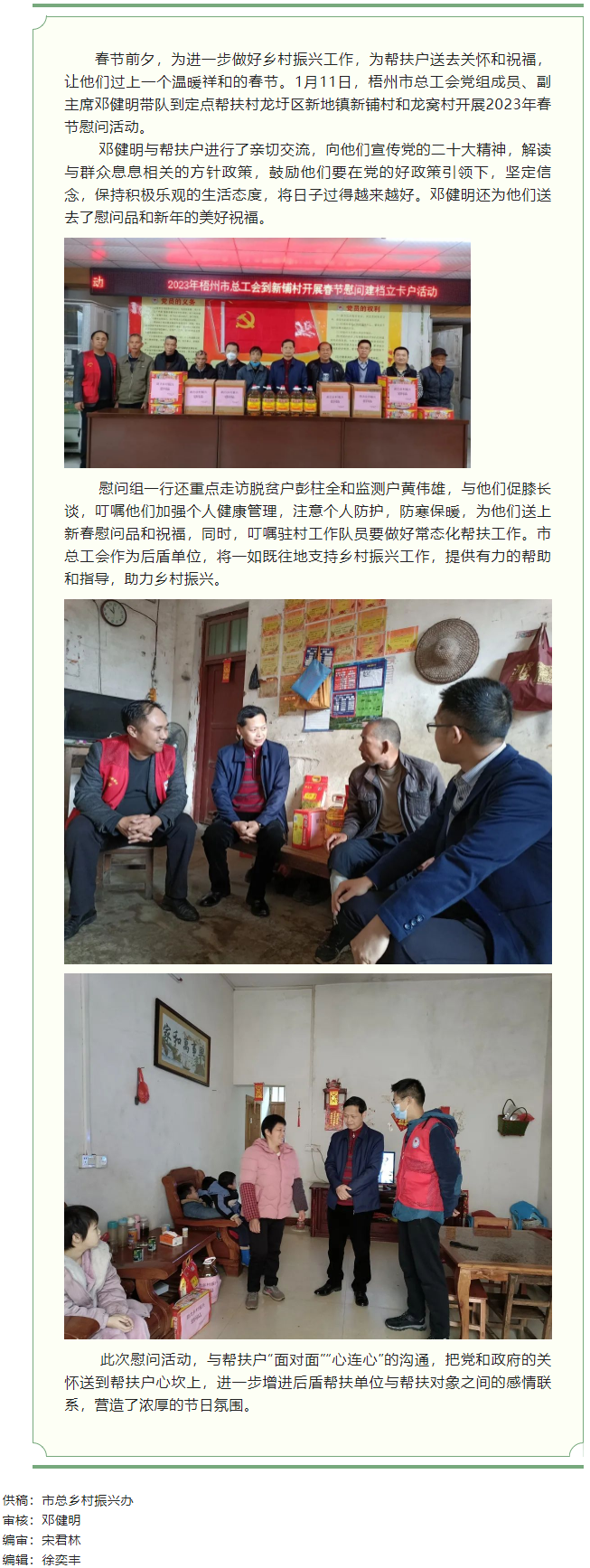 歲末寒冬送溫暖，溫情助力鄉(xiāng)村振興.png