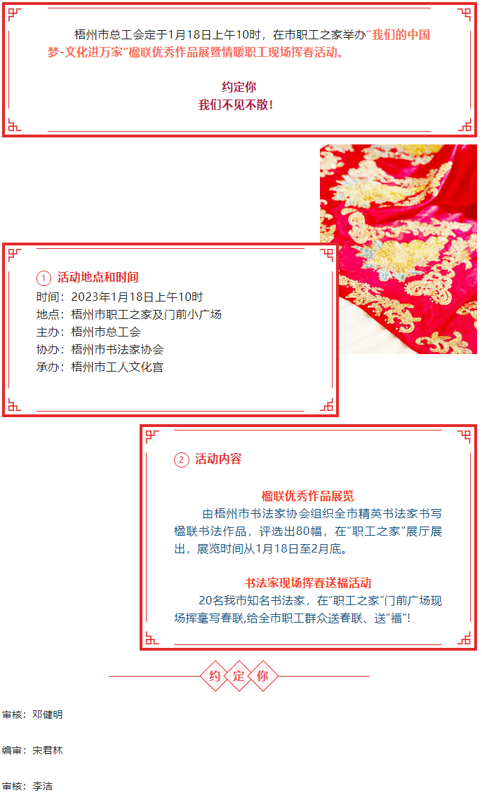 賞楹聯(lián)、送春聯(lián)！1月18日上午10時(shí)，市職工之家不見不散.png