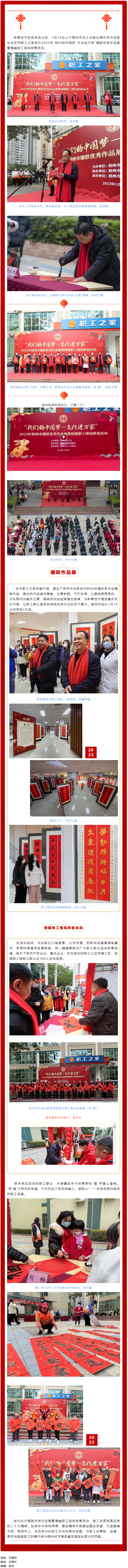 翰墨飄香年味濃，送福迎春暖人心丨市總工會舉辦楹聯(lián)優(yōu)秀作品展暨情暖職工現(xiàn)場揮春活動.png