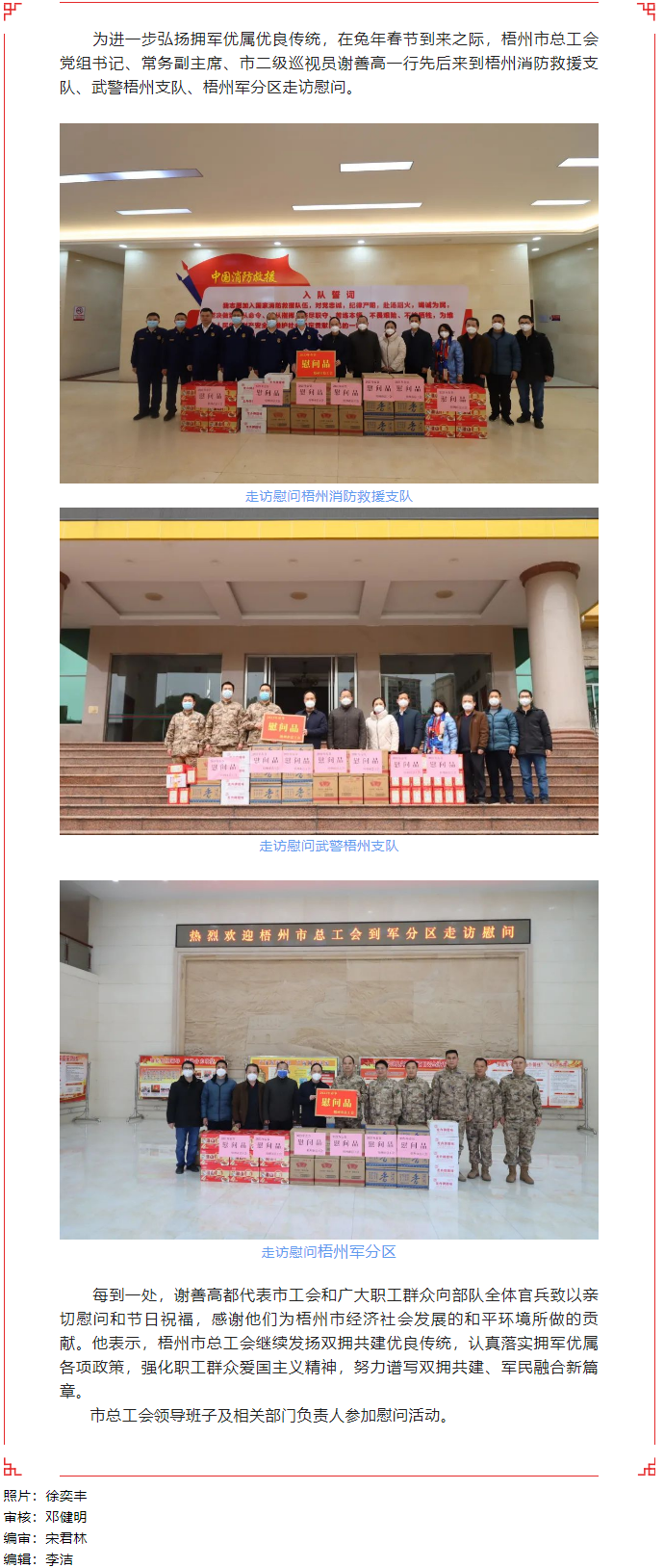 【雙擁共建】市總工會開展春節(jié)走訪慰問駐梧部隊活動.png