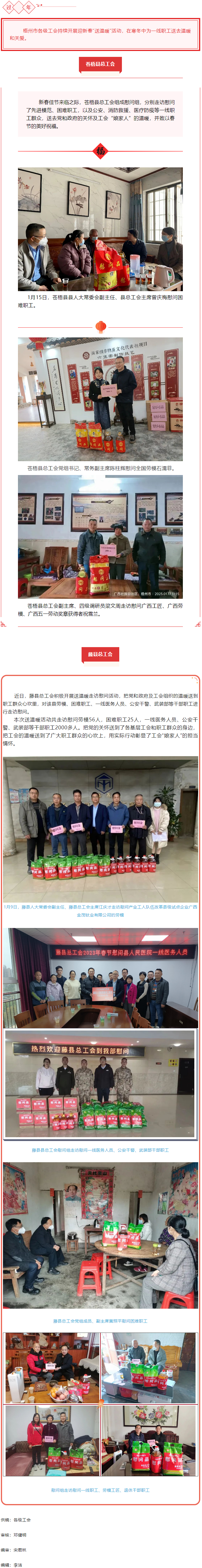 迎新春，送溫暖丨我市各級(jí)工會(huì)開(kāi)展“送溫暖”活動(dòng).png