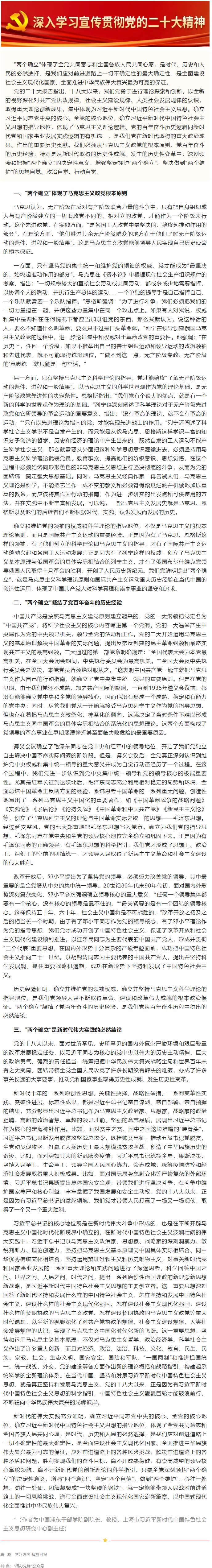 二十大精神關(guān)鍵詞解讀 _ “兩個確立”：理論、歷史和實踐邏輯的有機統(tǒng)一.png