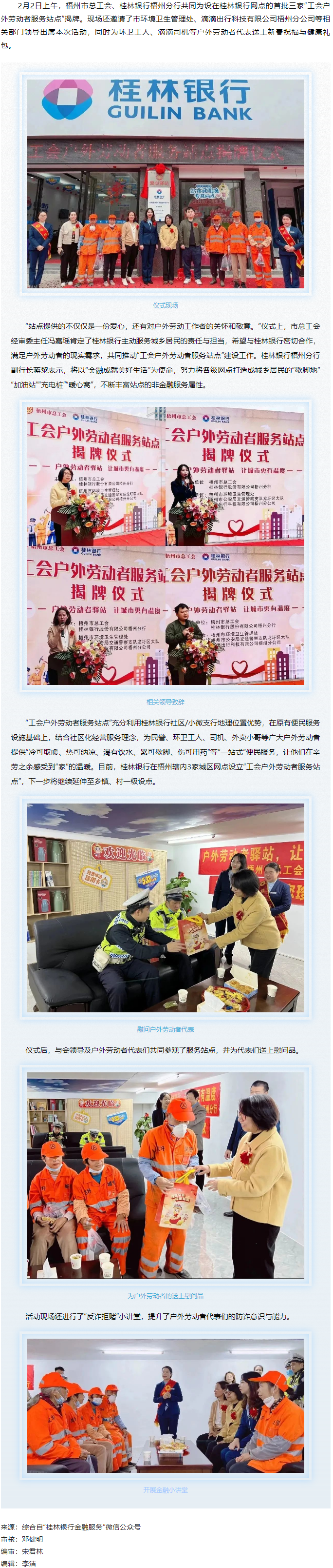 情暖勞動者，驛站暖心伴——我市新增三家“工會戶外勞動者服務站點”.png