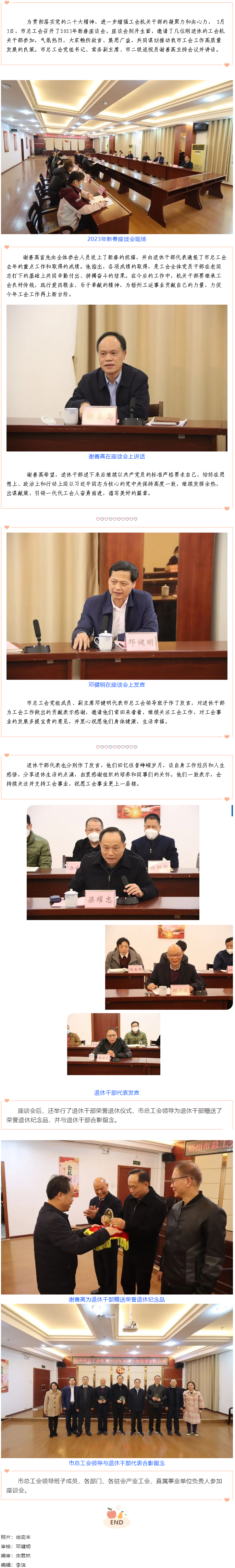 一場(chǎng)別開(kāi)生面的座談會(huì)丨市總工會(huì)召開(kāi)2023年新春座談會(huì).png