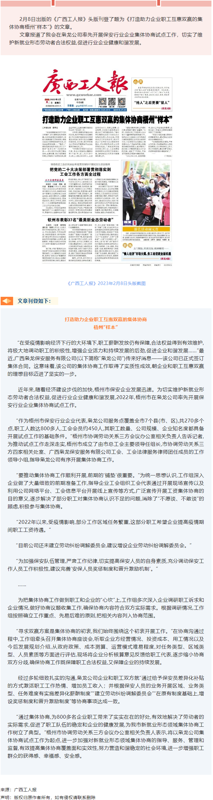 【媒體聚焦】《廣西工人報》頭版刊發(fā)文章報道我會開展保安行業(yè)企業(yè)集體協(xié)商試點工作.png