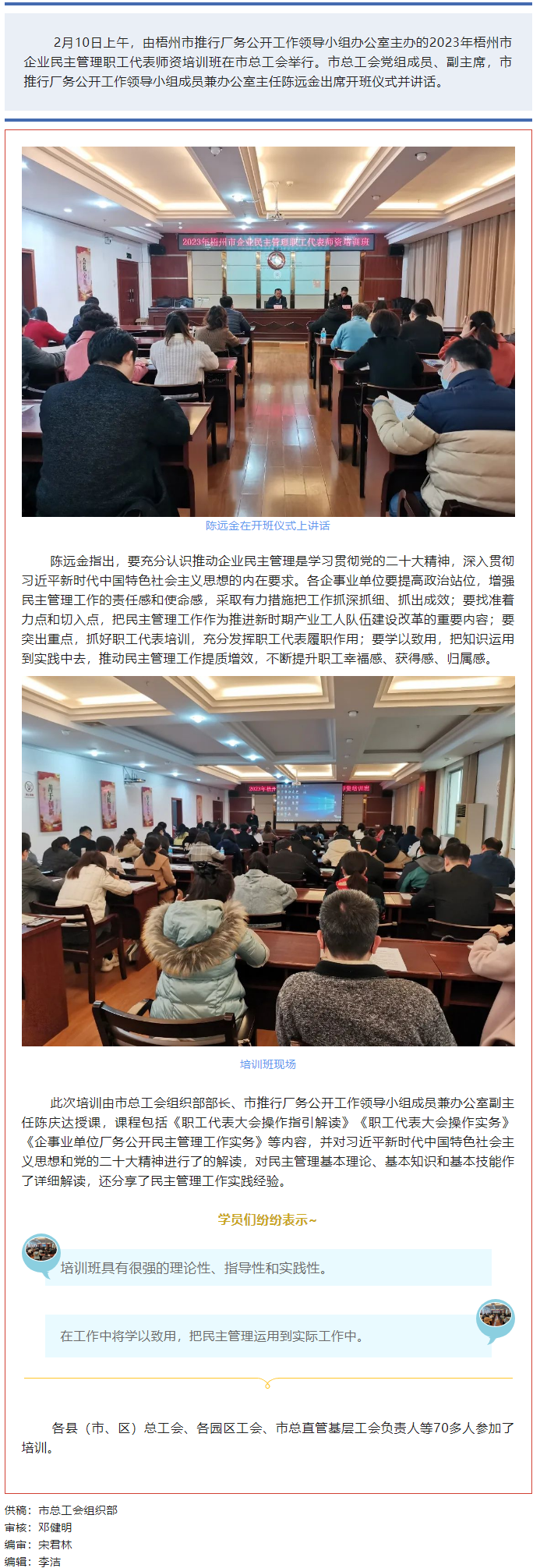 今天開課！這個企業(yè)民主管理職工代表師資培訓都是“干貨”.png