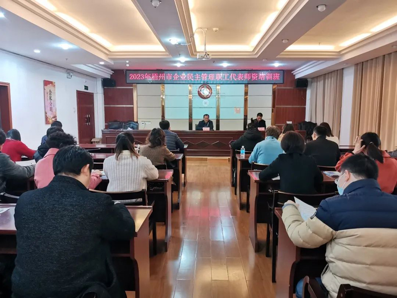 今天開課！這個企業(yè)民主管理職工代表師資培訓都是“干貨”