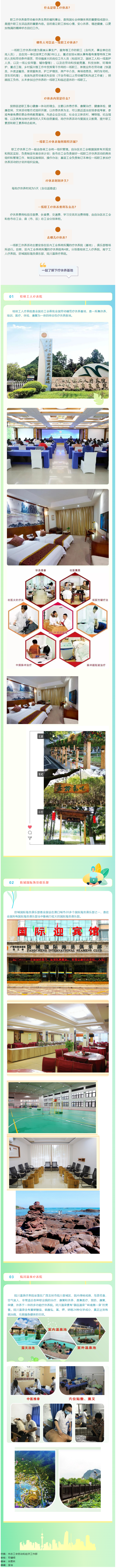 2023年梧州市一線職工療休養(yǎng)即將啟動(dòng)！關(guān)于一線職工療休養(yǎng)，你了解多少.png