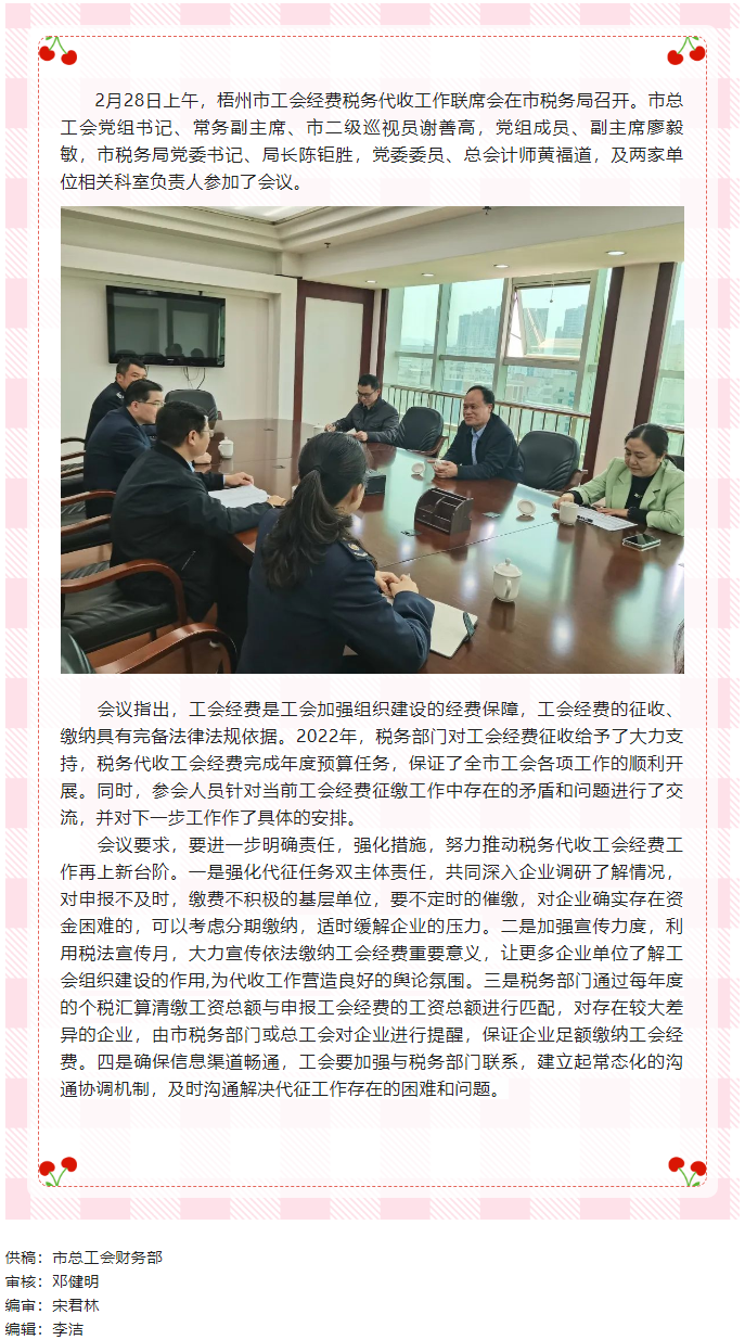 凝共識(shí)聚合力 協(xié)同推進(jìn)2023年工會(huì)經(jīng)費(fèi)稅務(wù)代收工作丨市總工會(huì)、市稅務(wù)局召開稅務(wù)代收工會(huì)經(jīng)費(fèi)工作第一.png