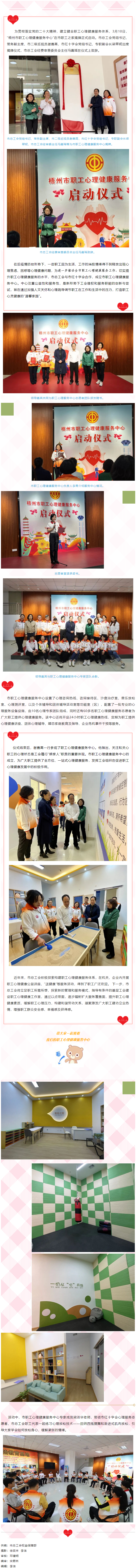 用“心”傾聽，減壓賦能！梧州市職工心理健康服務(wù)中心正式啟動(dòng).png