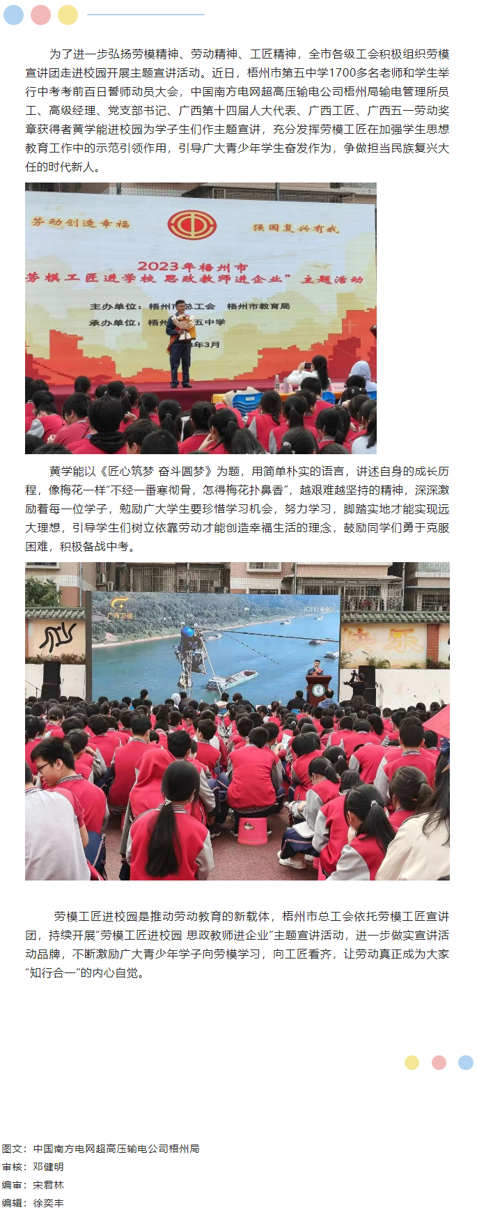 【“雙進(jìn)”宣講活動】勞模工匠進(jìn)校園，點(diǎn)燃奮斗夢想.png