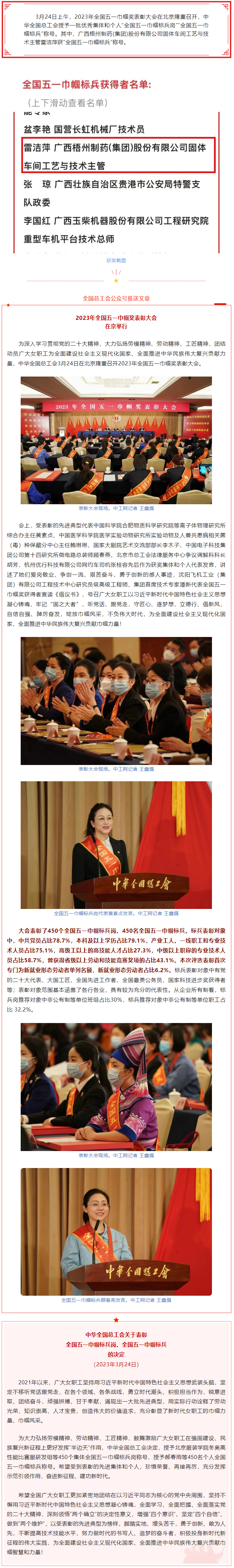 喜報！全國五一巾幗獎名單揭曉，梧州市這名女職工獲表彰.png