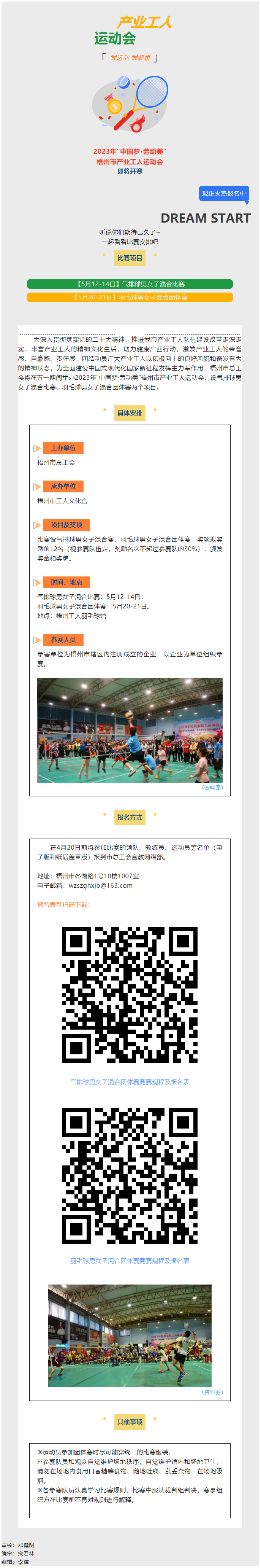 快來，組隊報名ing！2023年 “中國夢·勞動美”梧州市產(chǎn)業(yè)工人運動會等你來參加.png