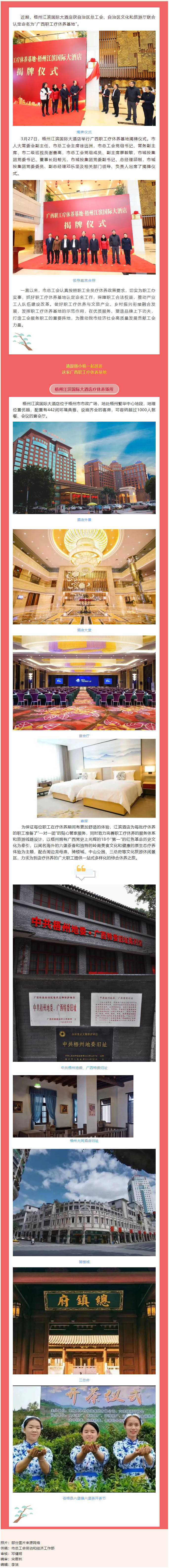 祝賀！梧州市又一家廣西職工療休養(yǎng)基地揭牌.png