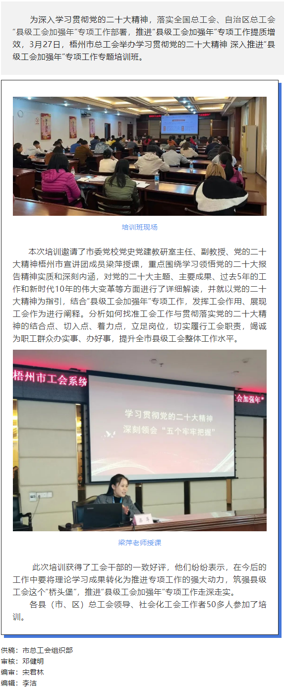 梧州市總工會舉辦學(xué)習貫徹黨的二十大精神 深入推進“縣級工會加強年”專項工作專題培訓(xùn)班.png