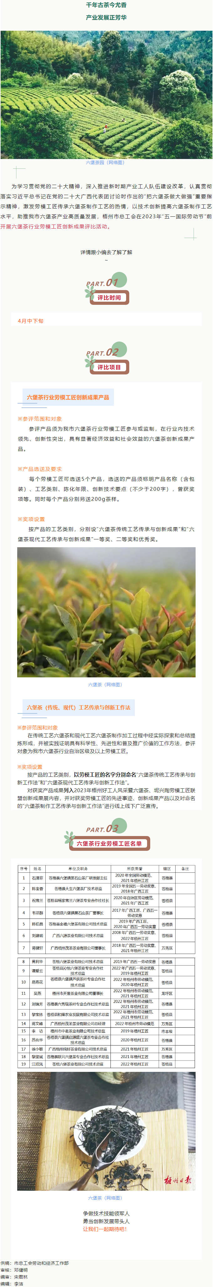 敬請關注！梧州市六堡茶行業(yè)勞模工匠創(chuàng)新成果評比活動開始啦.png