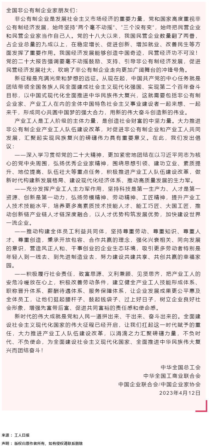 深入學習貫徹黨的二十大精神 扎實推進非公有制企業(yè)產(chǎn)業(yè)工人隊伍建設改革倡議書.png