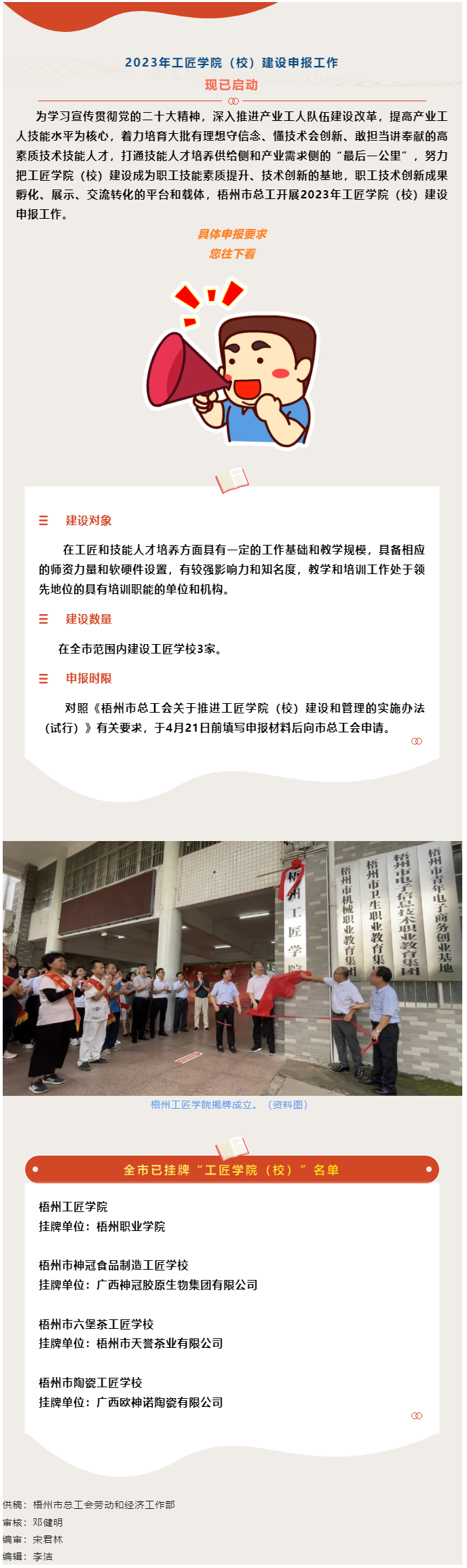 構(gòu)建高素質(zhì)技能人才培養(yǎng)新模式丨市總工會開展2023年工匠學(xué)院（校）建設(shè)申報(bào)工作.png
