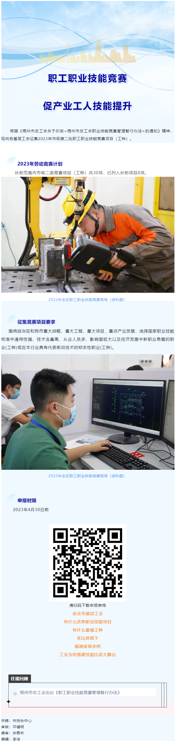 @各基層工會，2023年度市級第二批職工職業(yè)技能競賽項目開始征集啦！.png