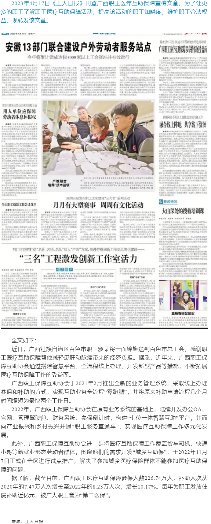【媒體聚焦】廣西職工醫(yī)療互助保障多舉措拓展受益面.png