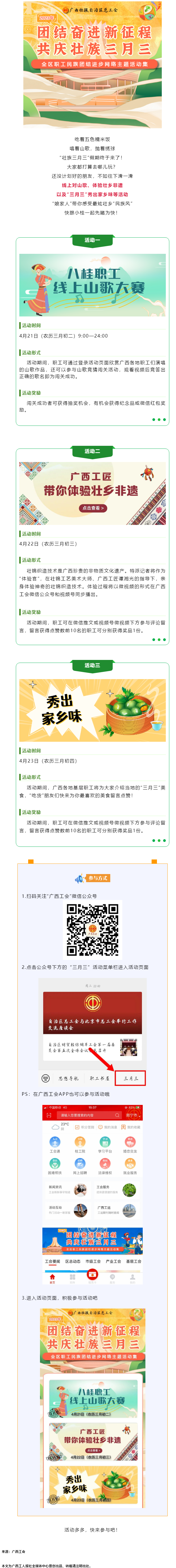 提前劇透丨慶“壯族三月三”，工會(huì)“娘家人”持續(xù)送驚喜！.png