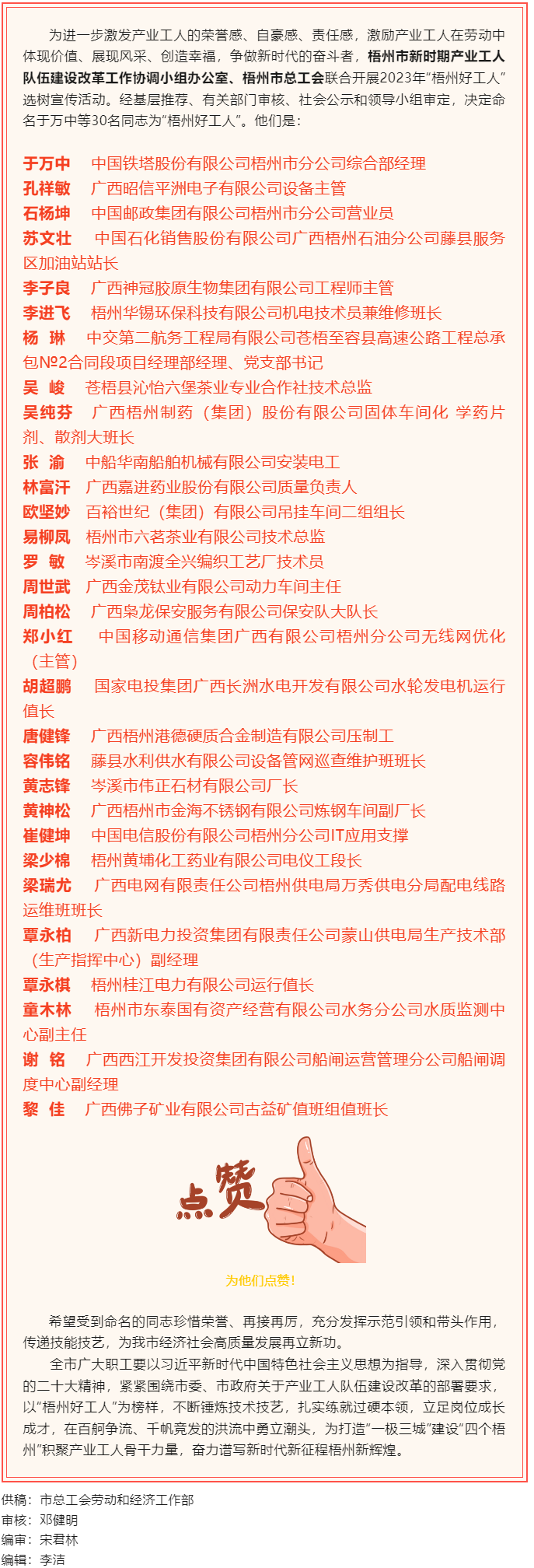 2023年“梧州好工人”名單揭曉 ，為他們點(diǎn)贊！.png