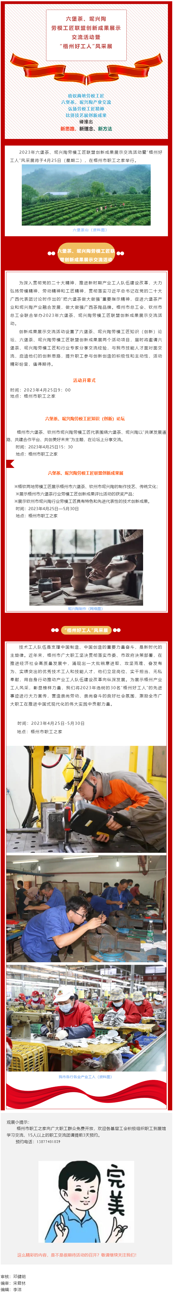 精彩預(yù)告！六堡茶、坭興陶勞模工匠聯(lián)盟創(chuàng)新成果展示交流活動(dòng)暨“梧州好工人”風(fēng)采展將于4月25日舉行.png