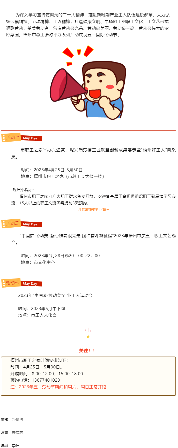 歡慶五一節(jié)！一起去市職工之家逛展吧.png