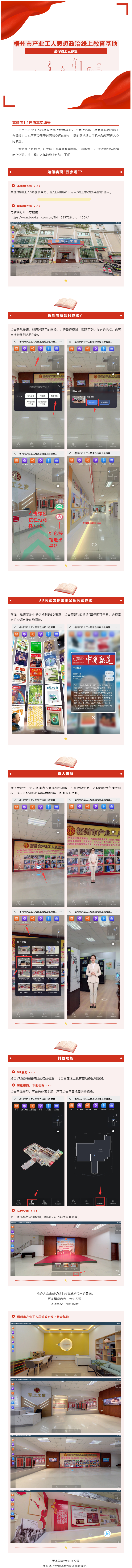沉浸式參觀！梧州市產(chǎn)業(yè)工人思想政治線上教育基地帶你開啟VR漫游！.png