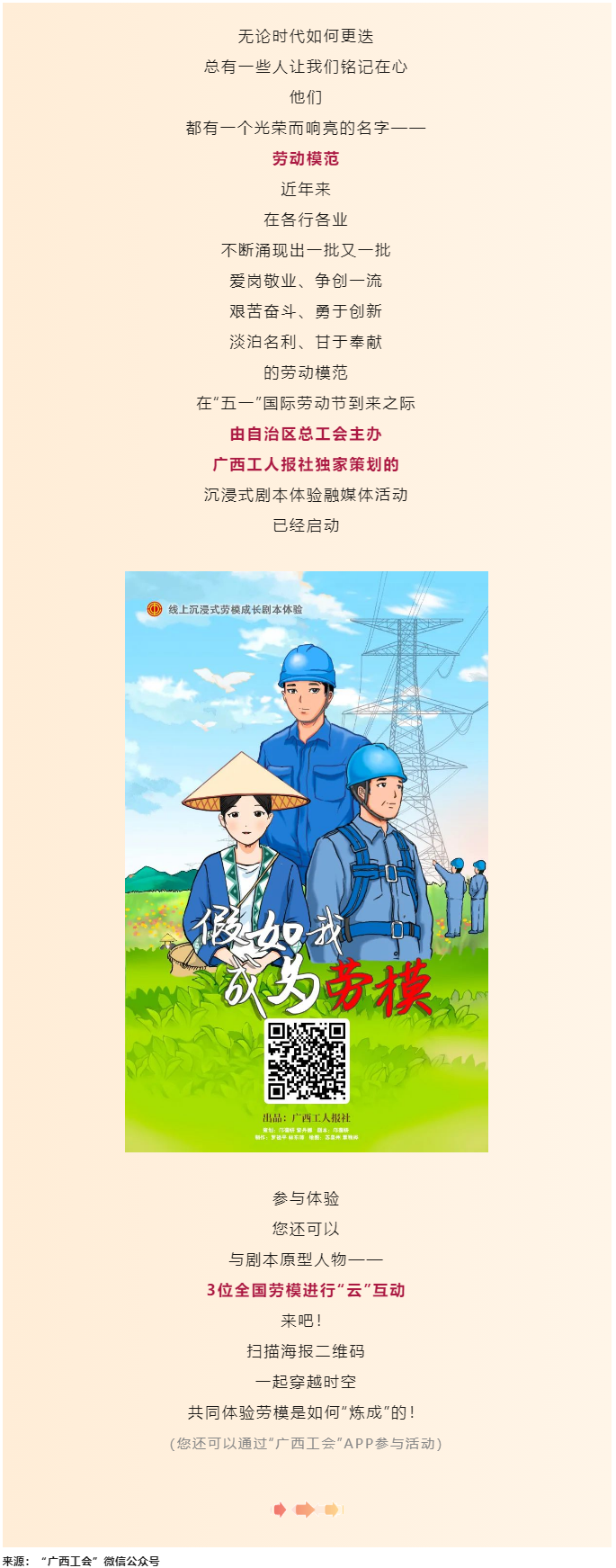 沉浸式劇本體驗(yàn)｜假如成為勞模，你會…….png
