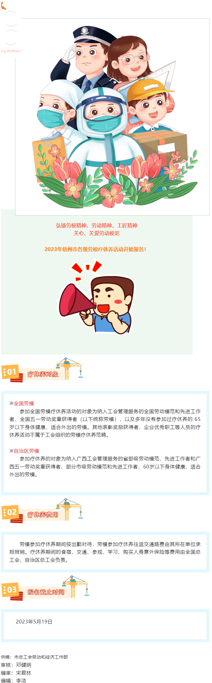 2023年梧州市各級(jí)勞模療休養(yǎng)活動(dòng)開始報(bào)名.png