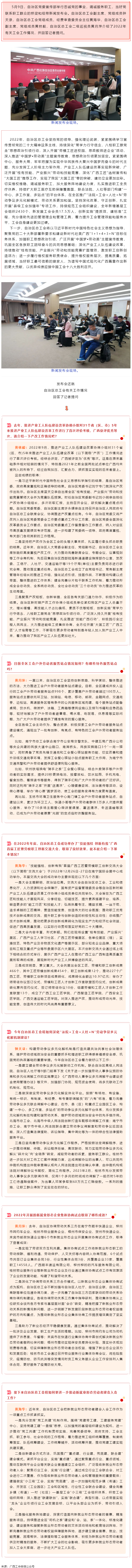 忠誠黨的事業(yè)，竭誠服務(wù)職工，當(dāng)好黨聯(lián)系職工群眾的橋梁和紐帶新聞發(fā)布會(huì)在邕舉行.png