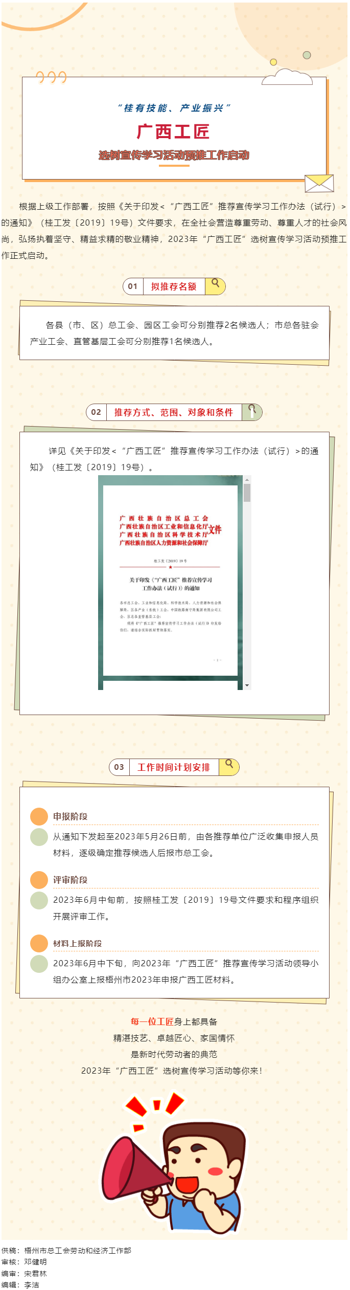 @全體職工，2023年“廣西工匠”選樹宣傳學(xué)習(xí)活動(dòng)預(yù)推工作開(kāi)始了.png