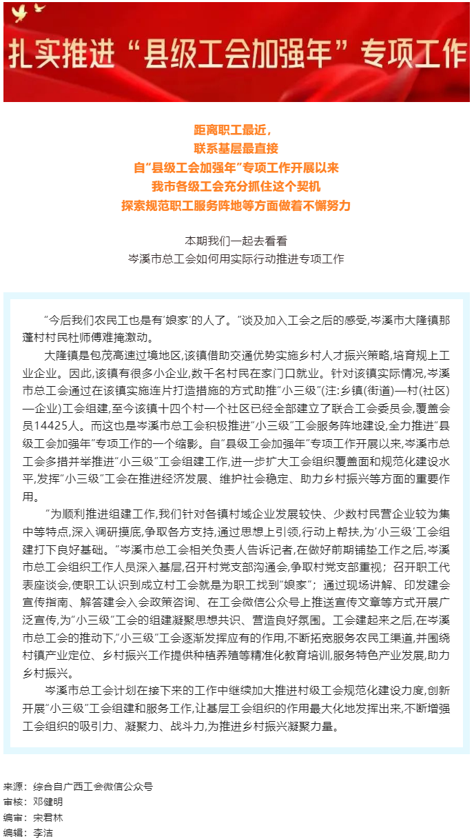 到基層去，到職工身邊去丨我市各級工會扎實推進“縣級工會加強年”專項工作①.png