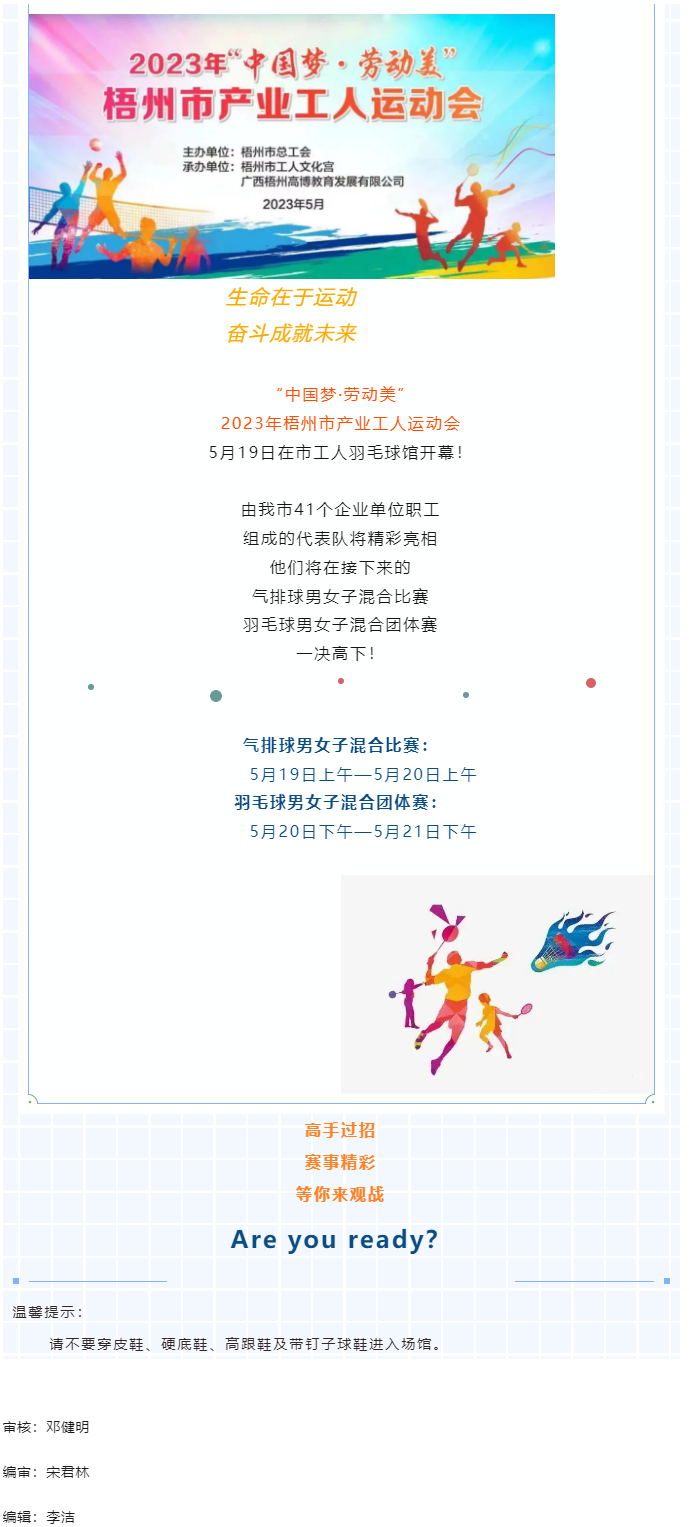 就在明天！市產業(yè)工人運動會在工人羽毛球館熱力開賽.png