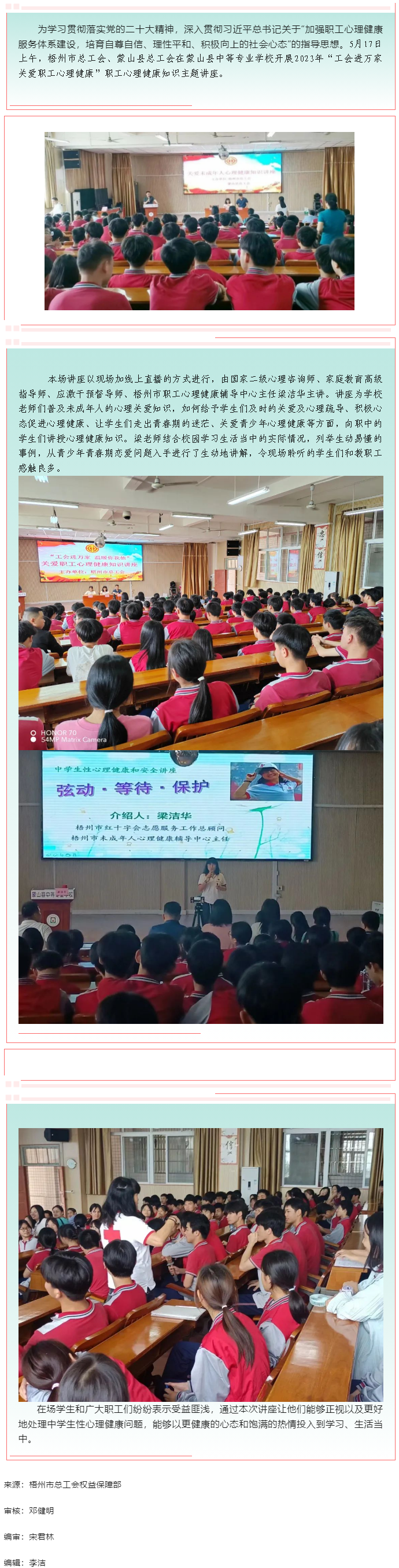 “工會進萬家 關(guān)愛職工心理健康”職工心理健康知識主題講座走進蒙山縣中等專業(yè)學校.png