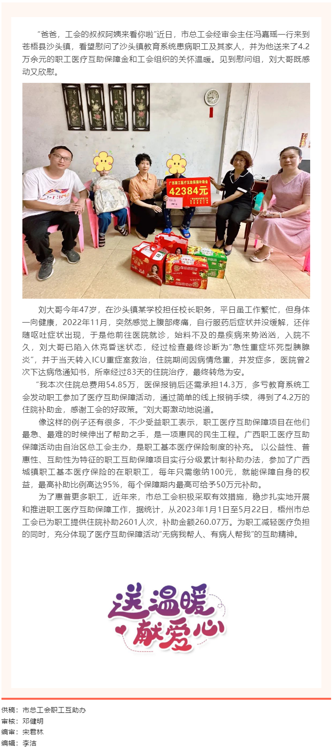 疾病無情，工會有愛丨職工醫(yī)療互助暖人心.png