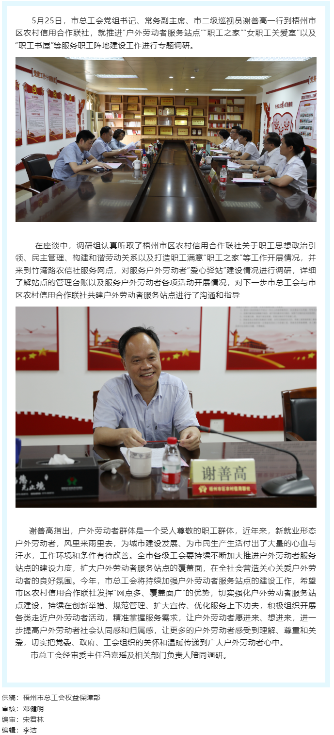 市總工會開展服務(wù)職工陣地建設(shè)專項調(diào)研工作.png