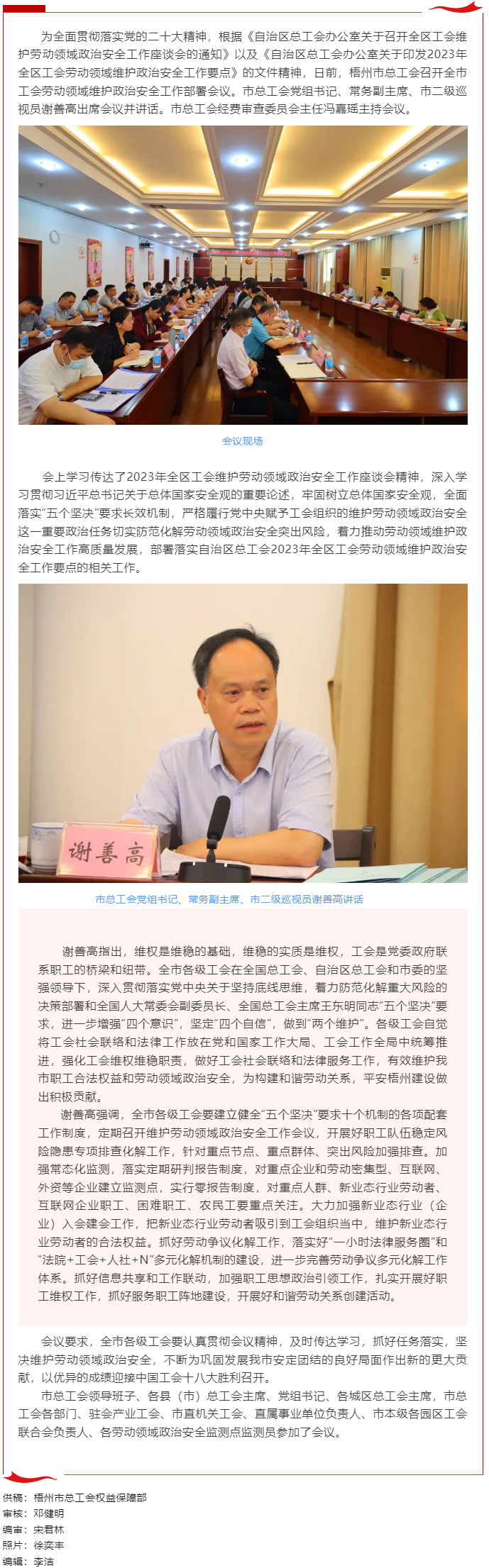 全市工會(huì)勞動(dòng)領(lǐng)域維護(hù)政治安全工作部署會(huì)議召開(kāi).png