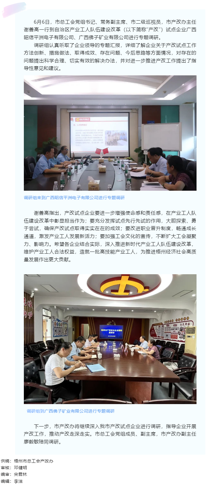 【產(chǎn)改工作進行時】為產(chǎn)業(yè)工人隊伍建設(shè)改革試點工作“把脈開方”.png