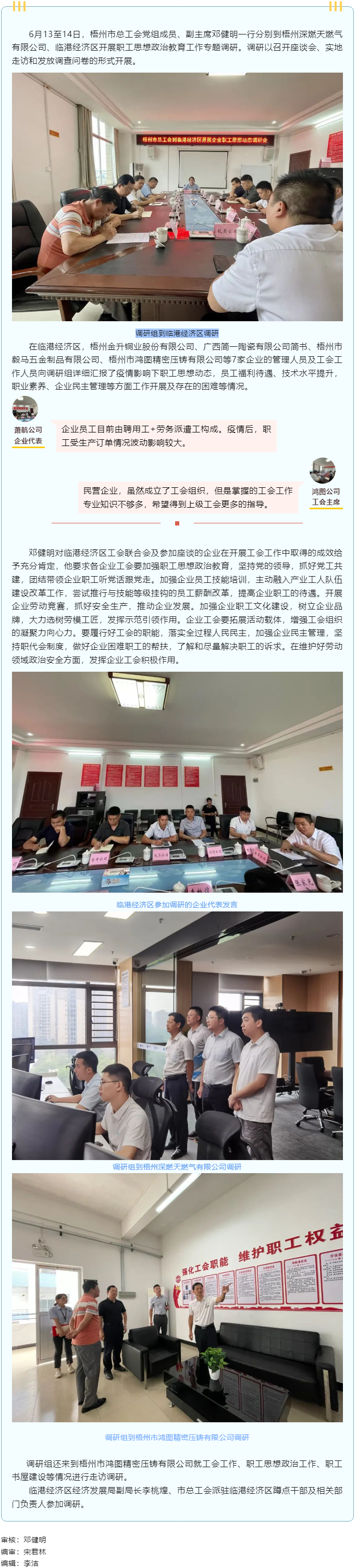 【大興調(diào)查研究】市總工會(huì)調(diào)研組赴基層企業(yè)開展職工思想政治教育工作專題調(diào)研.png